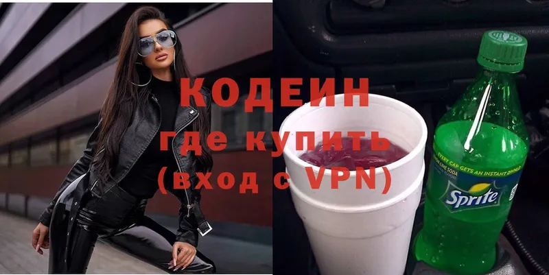 Кодеин Purple Drank  Чишмы 