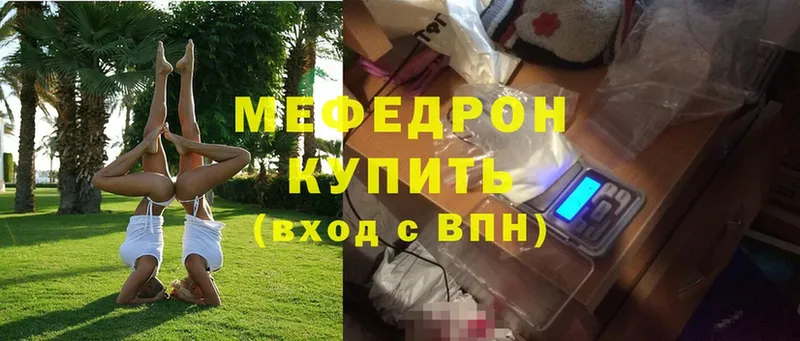 МЯУ-МЯУ mephedrone  закладки  Чишмы 